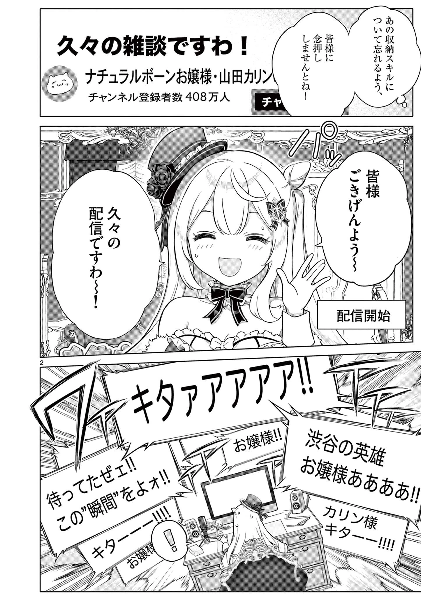 お嬢様系底辺ダンジョン配信者、迷惑系をボコったらバズって伝説になってますわ！？ 第23話 - 2