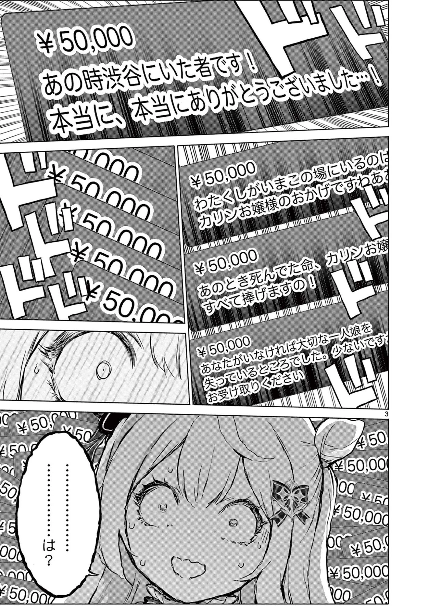 お嬢様系底辺ダンジョン配信者、迷惑系をボコったらバズって伝説になってますわ！？ 第23話 - 3