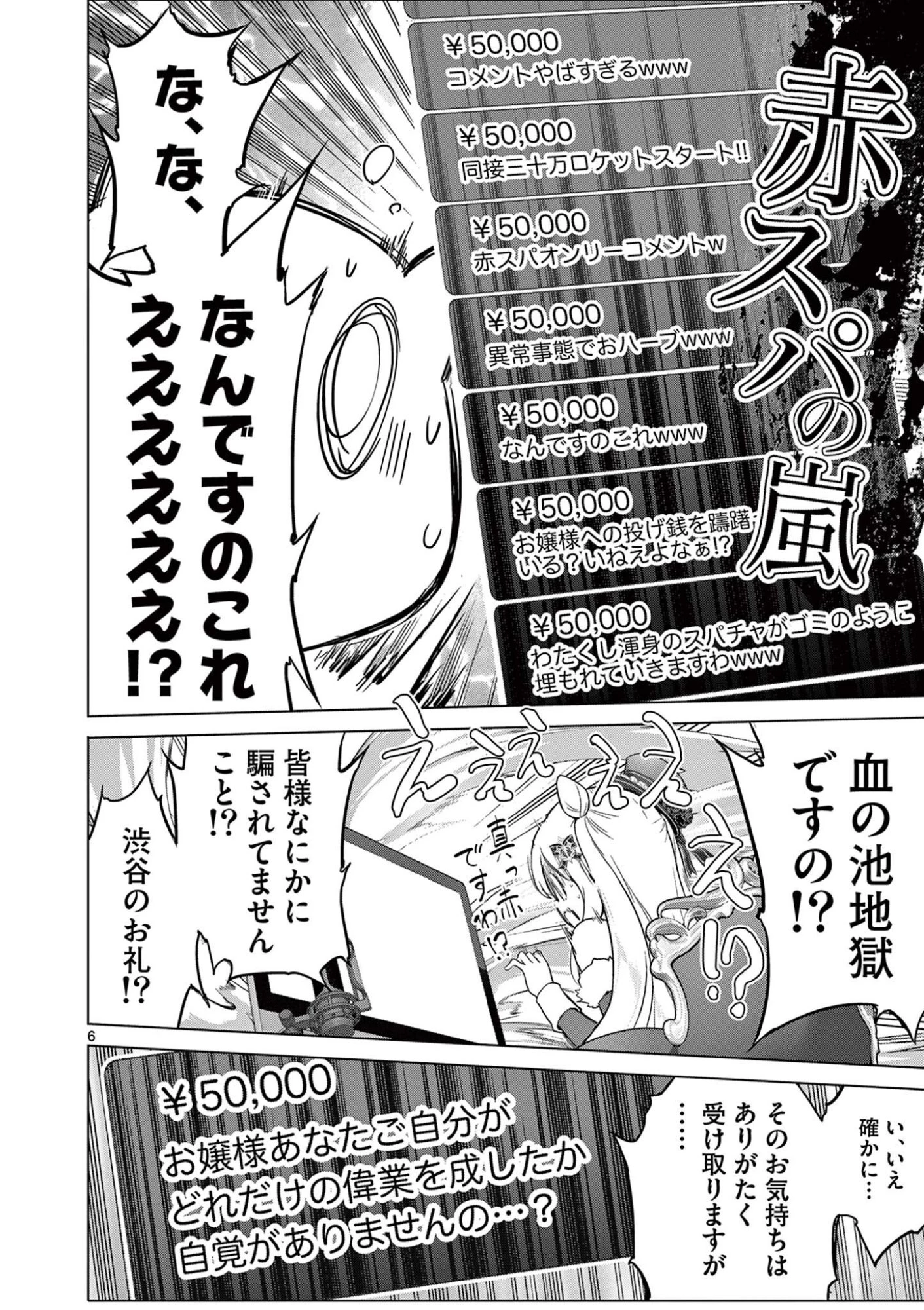 お嬢様系底辺ダンジョン配信者、迷惑系をボコったらバズって伝説になってますわ！？ 第23話 - 6