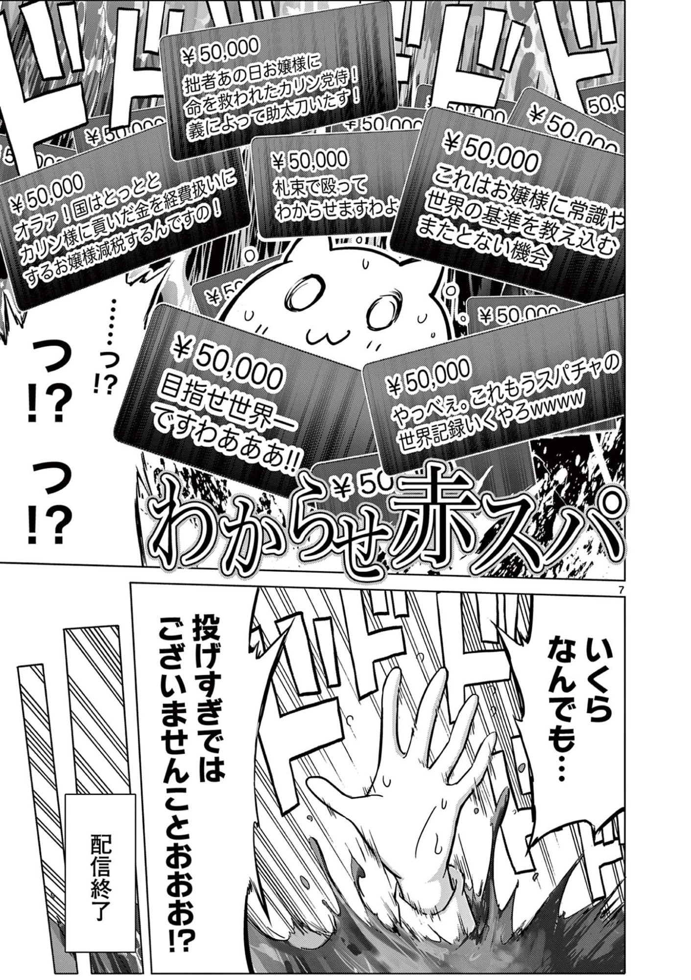 お嬢様系底辺ダンジョン配信者、迷惑系をボコったらバズって伝説になってますわ！？ 第23話 - 7