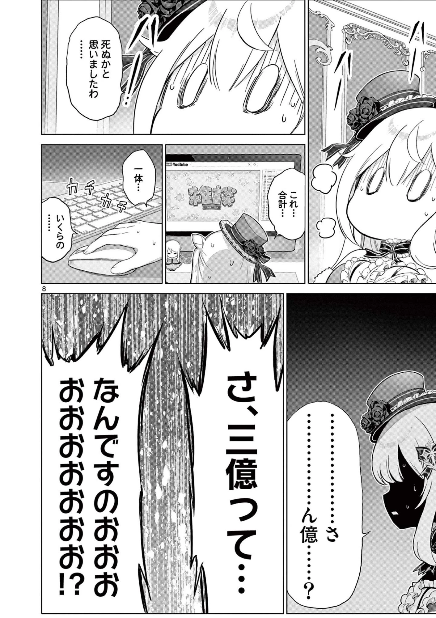 お嬢様系底辺ダンジョン配信者、迷惑系をボコったらバズって伝説になってますわ！？ 第23話 - 8