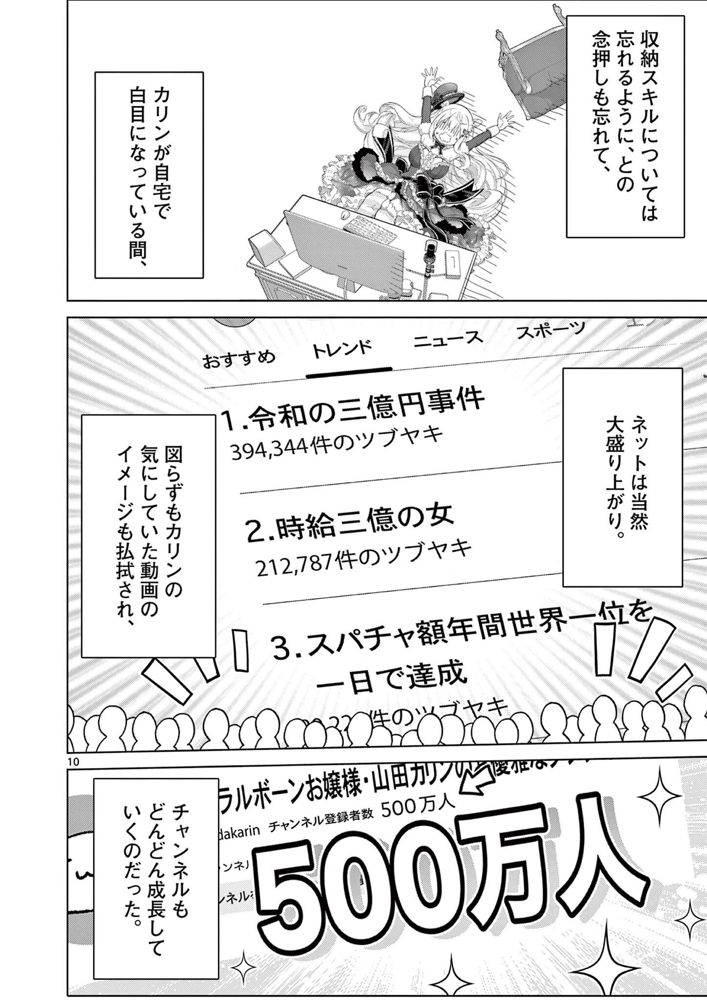 お嬢様系底辺ダンジョン配信者、迷惑系をボコったらバズって伝説になってますわ！？ 第23話 - 10