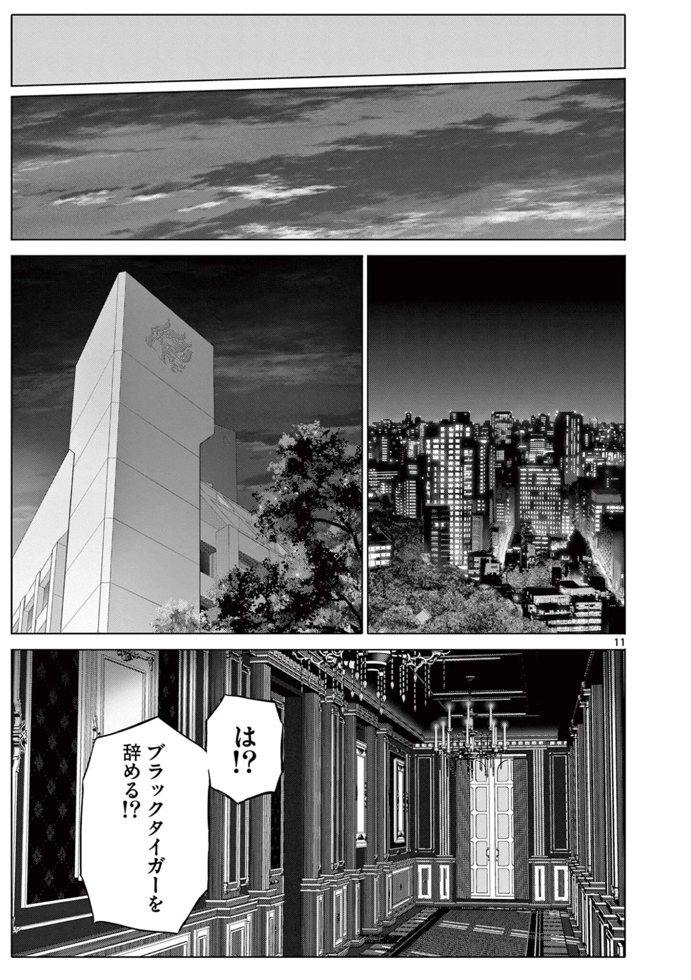 お嬢様系底辺ダンジョン配信者、迷惑系をボコったらバズって伝説になってますわ！？ 第23話 - 11