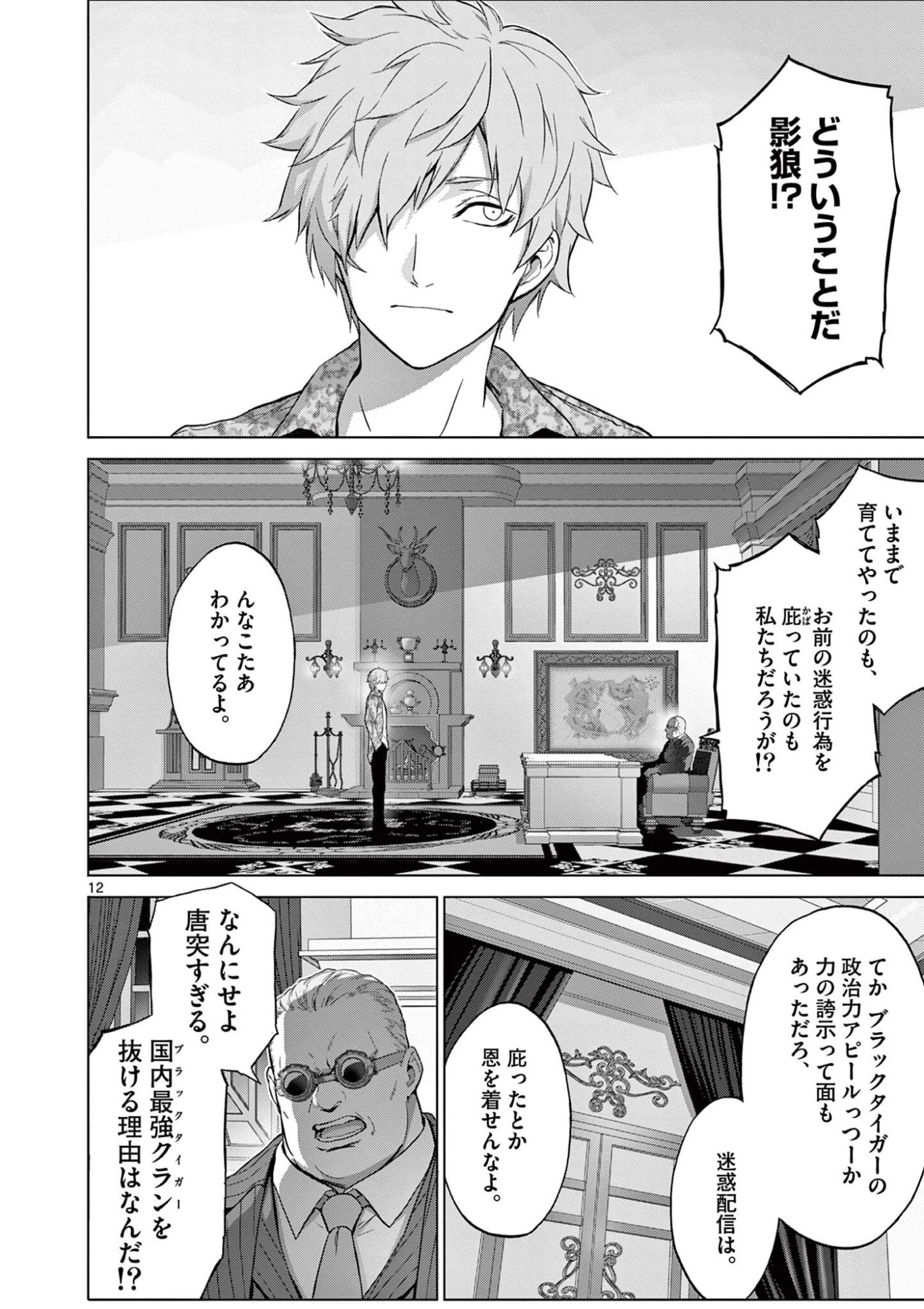 お嬢様系底辺ダンジョン配信者、迷惑系をボコったらバズって伝説になってますわ！？ 第23話 - 12