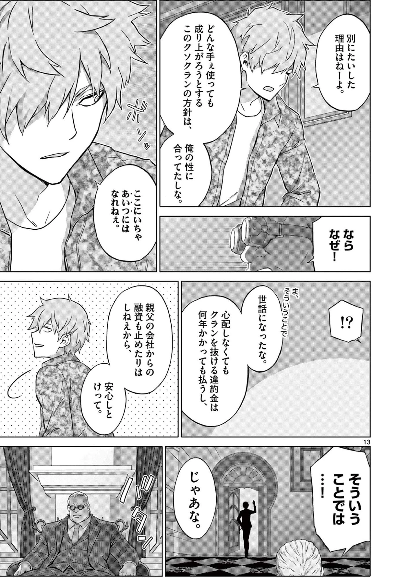 お嬢様系底辺ダンジョン配信者、迷惑系をボコったらバズって伝説になってますわ！？ 第23話 - 13