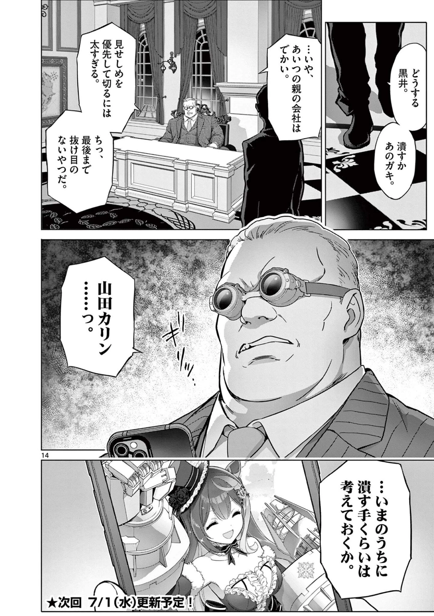 お嬢様系底辺ダンジョン配信者、迷惑系をボコったらバズって伝説になってますわ！？ 第23話 - 14