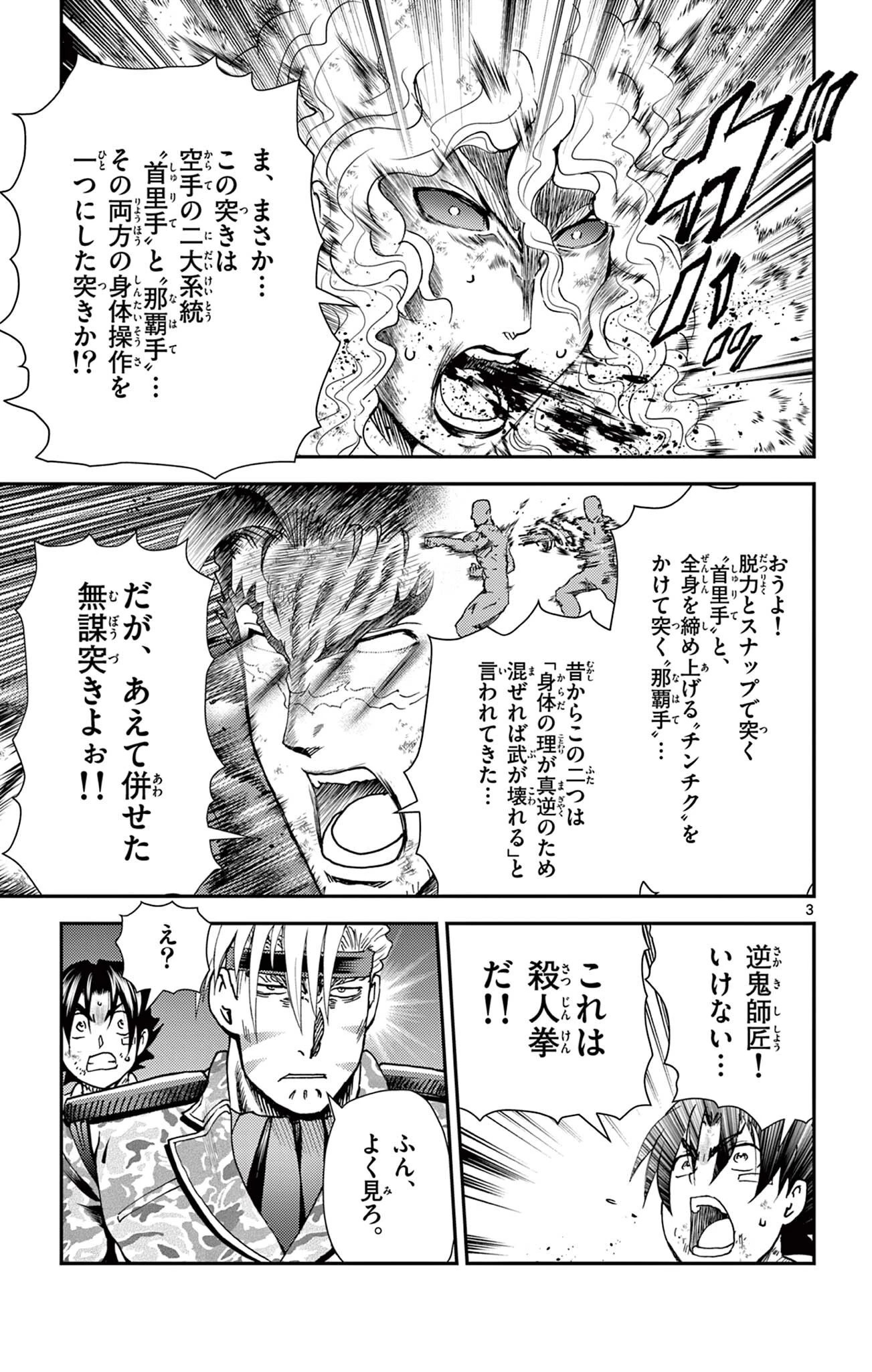 史上最強の弟子ケンイチ２〜達人編〜 第12話 - 3