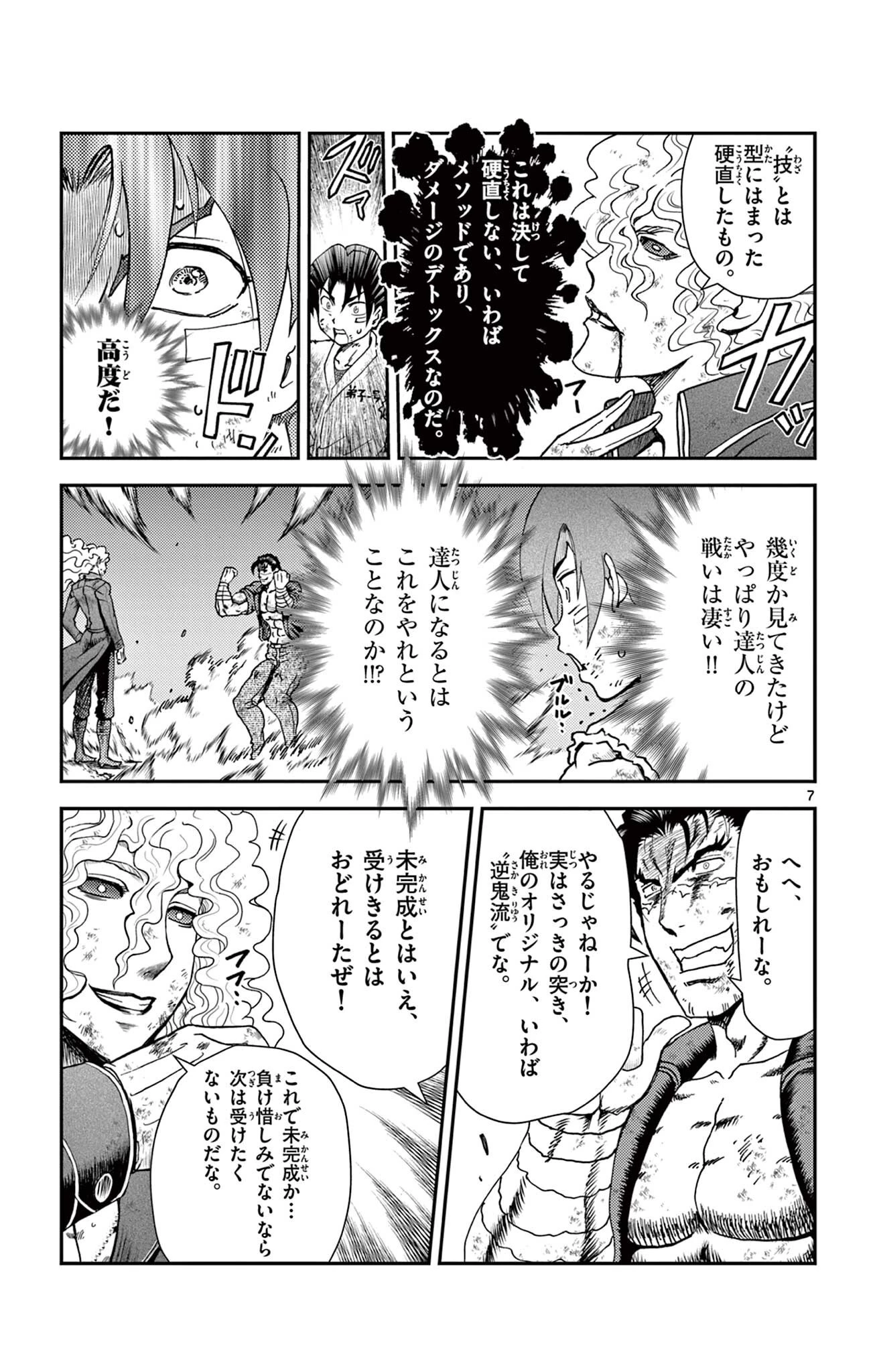 史上最強の弟子ケンイチ２〜達人編〜 第12話 - 7