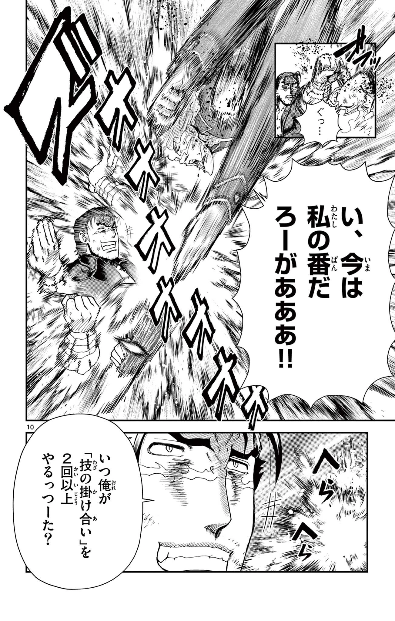史上最強の弟子ケンイチ２〜達人編〜 第12話 - 10