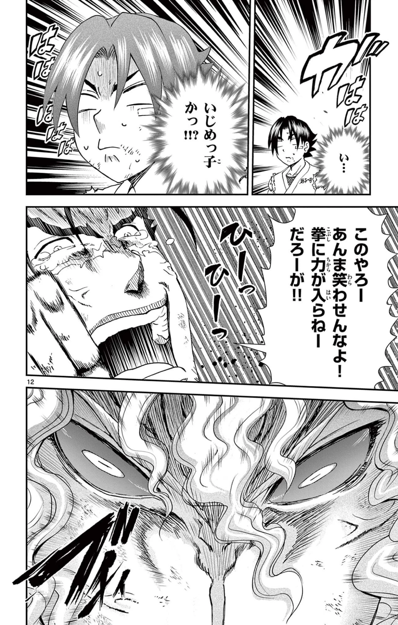 史上最強の弟子ケンイチ２〜達人編〜 第12話 - 12