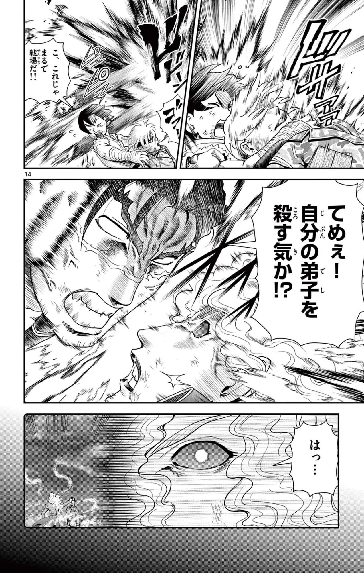 史上最強の弟子ケンイチ２〜達人編〜 第12話 - 14
