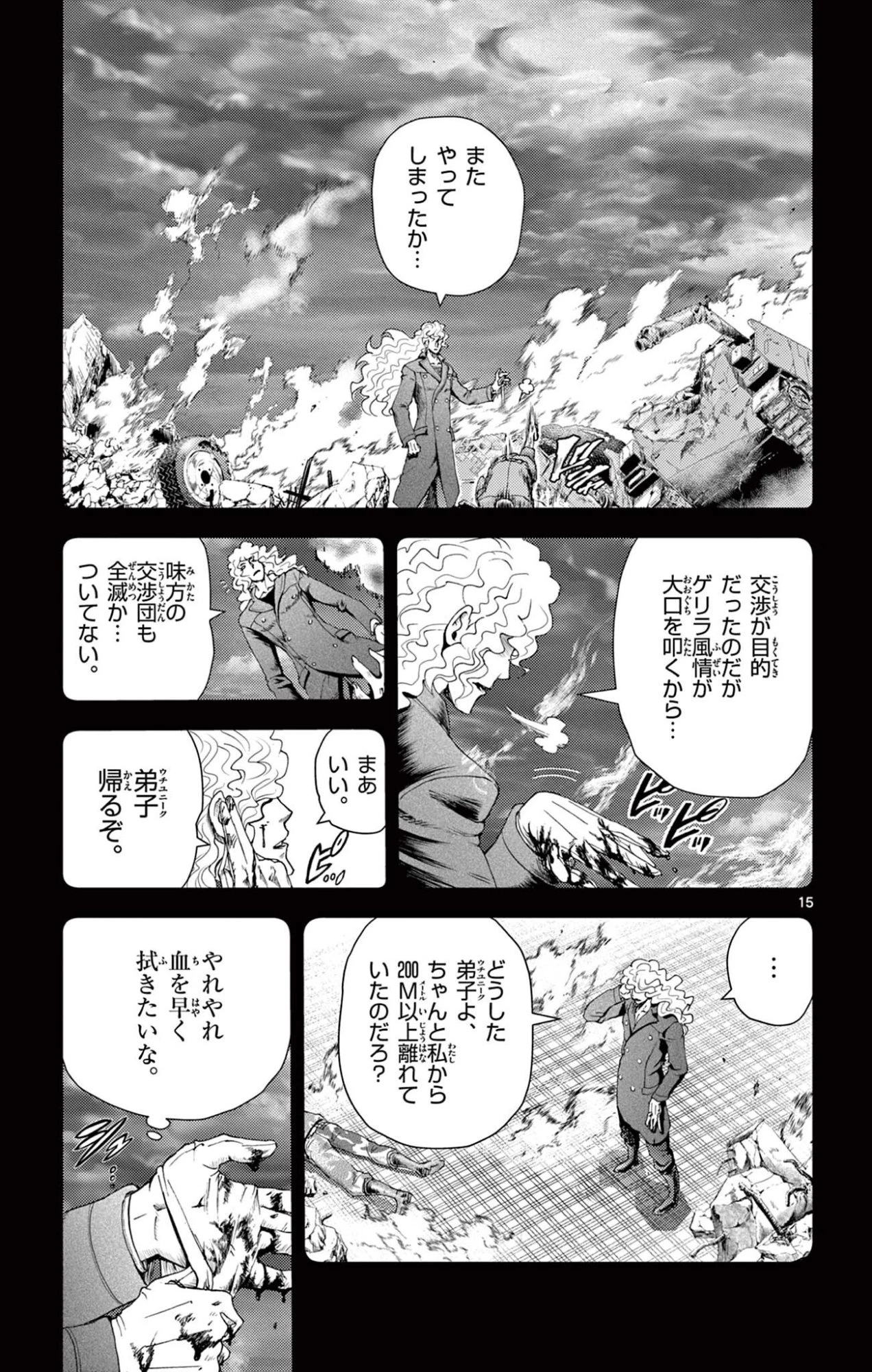 史上最強の弟子ケンイチ２〜達人編〜 第12話 - 15