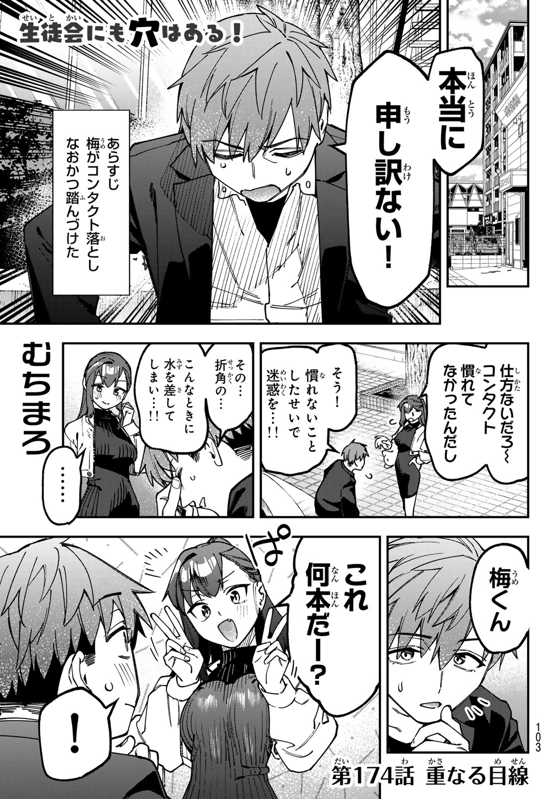 生徒会にも穴はある！ 第174話 - 1