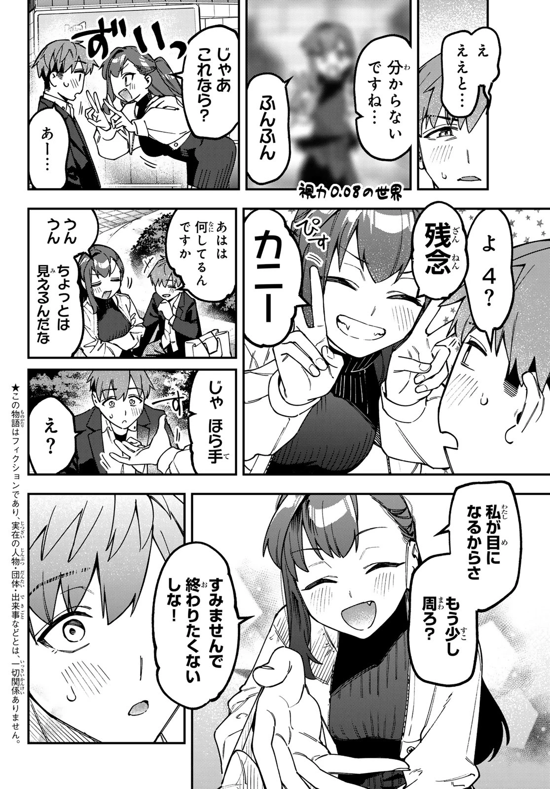 生徒会にも穴はある！ 第174話 - 2
