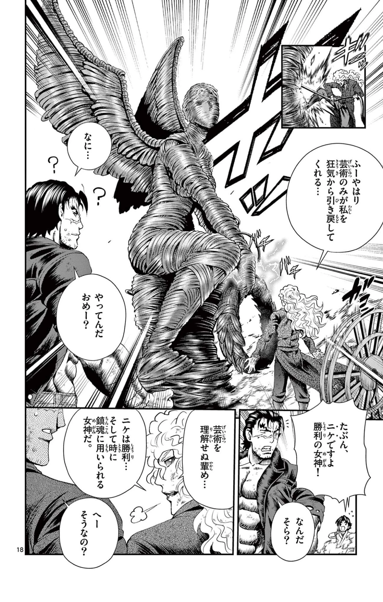 史上最強の弟子ケンイチ２〜達人編〜 第12話 - 18