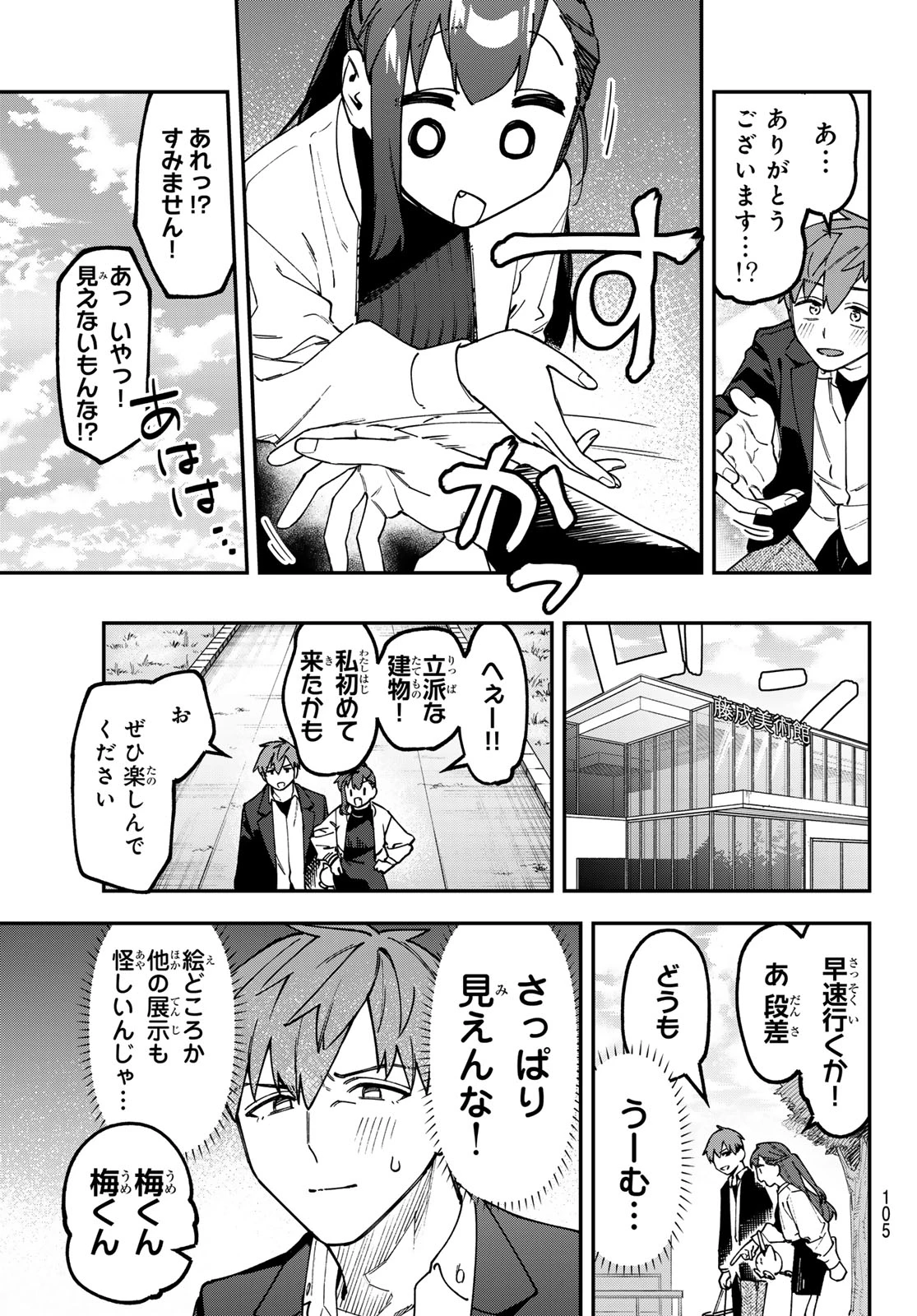 生徒会にも穴はある！ 第174話 - 3