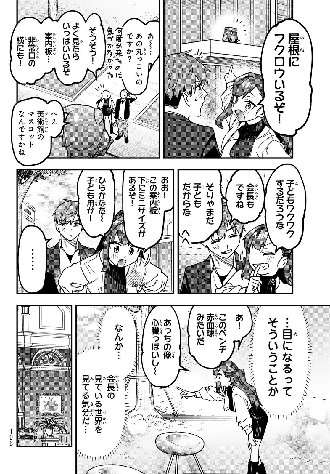 生徒会にも穴はある！ 第174話 - 4