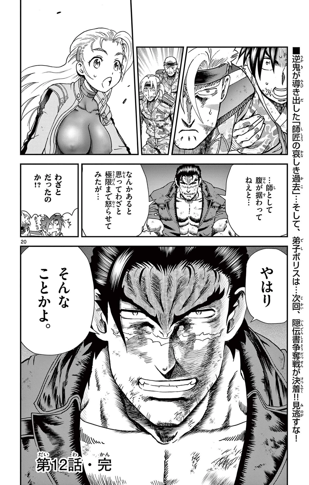 史上最強の弟子ケンイチ２〜達人編〜 第12話 - 20