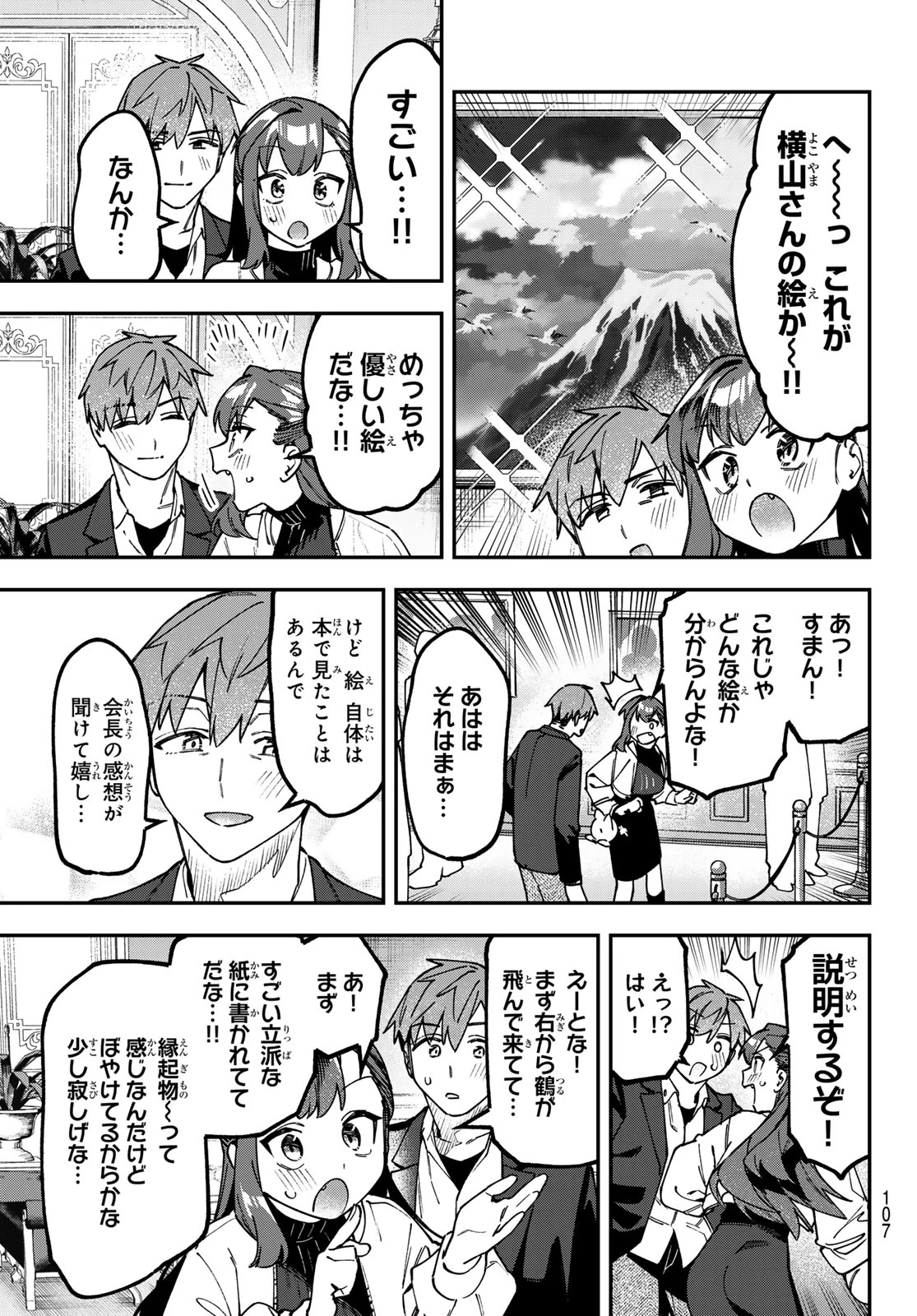 生徒会にも穴はある！ 第174話 - 5