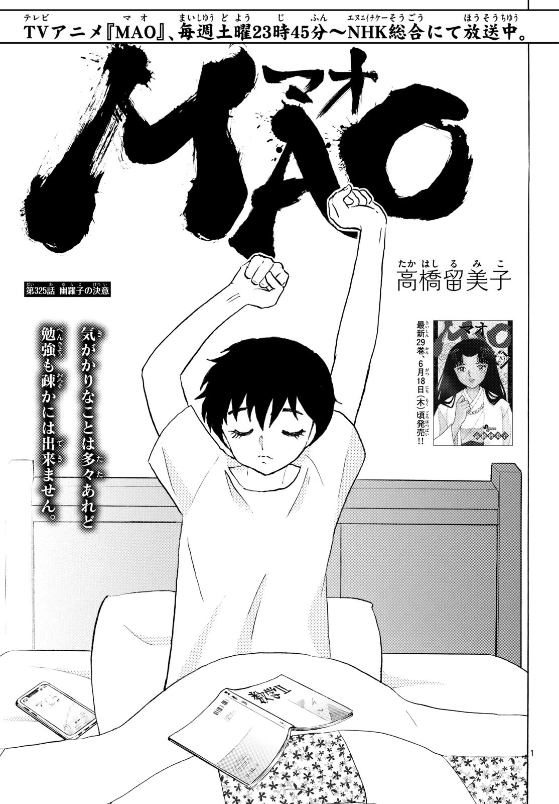 猫来 第325話 - 1