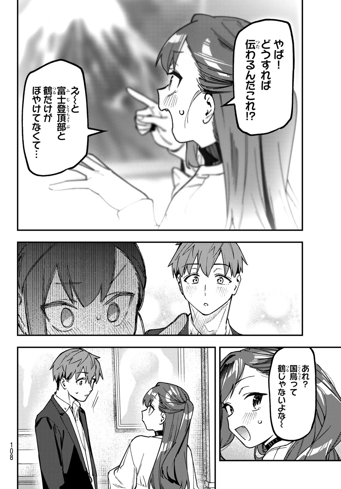 生徒会にも穴はある！ 第174話 - 6