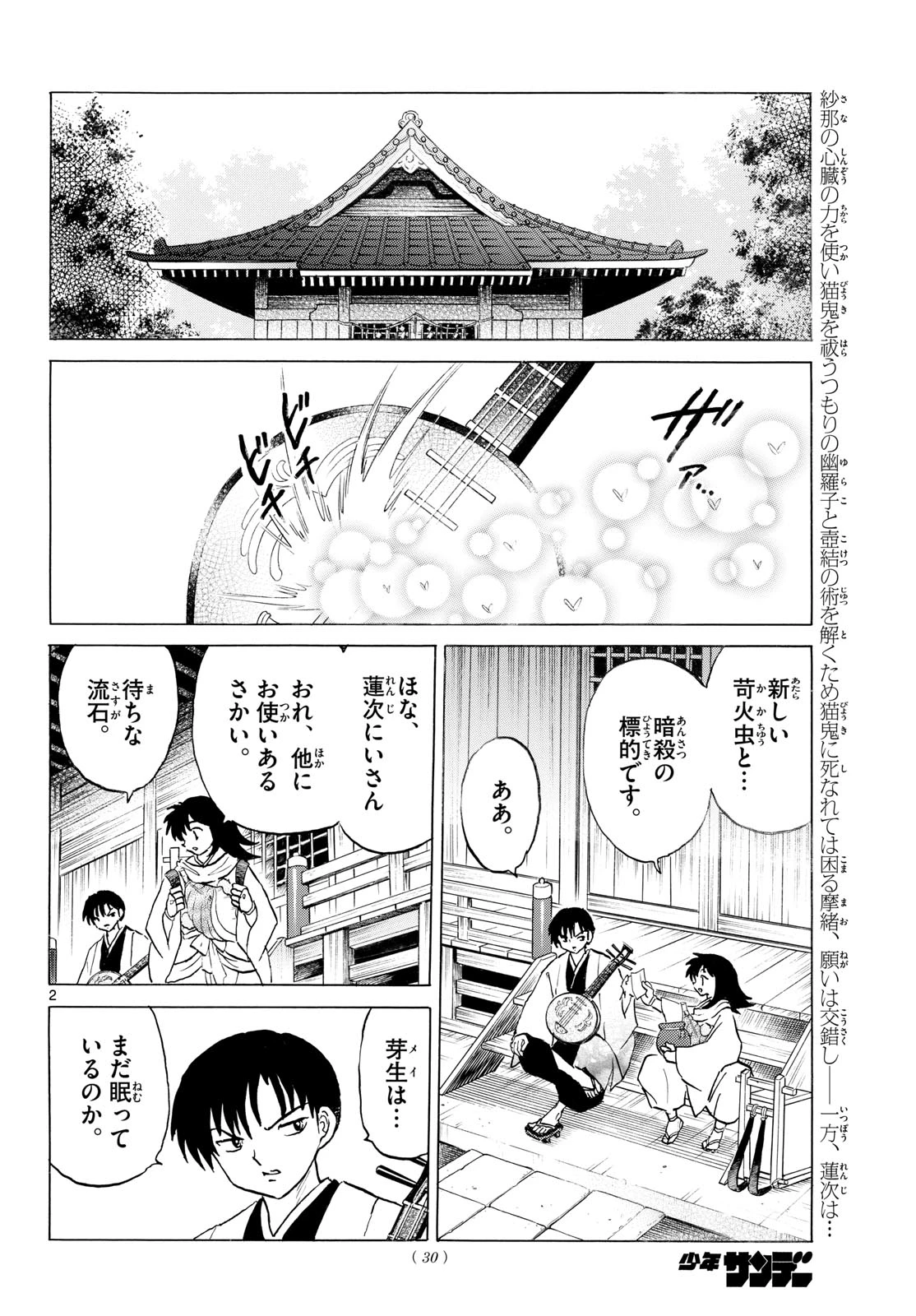 猫来 第325話 - 2