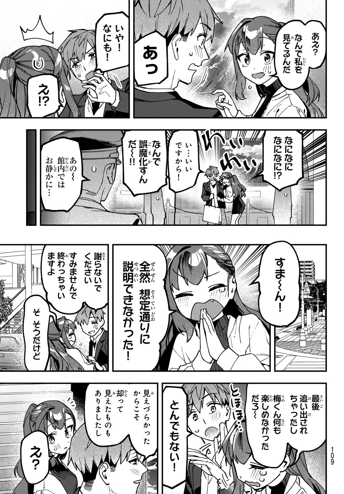 生徒会にも穴はある！ 第174話 - 7