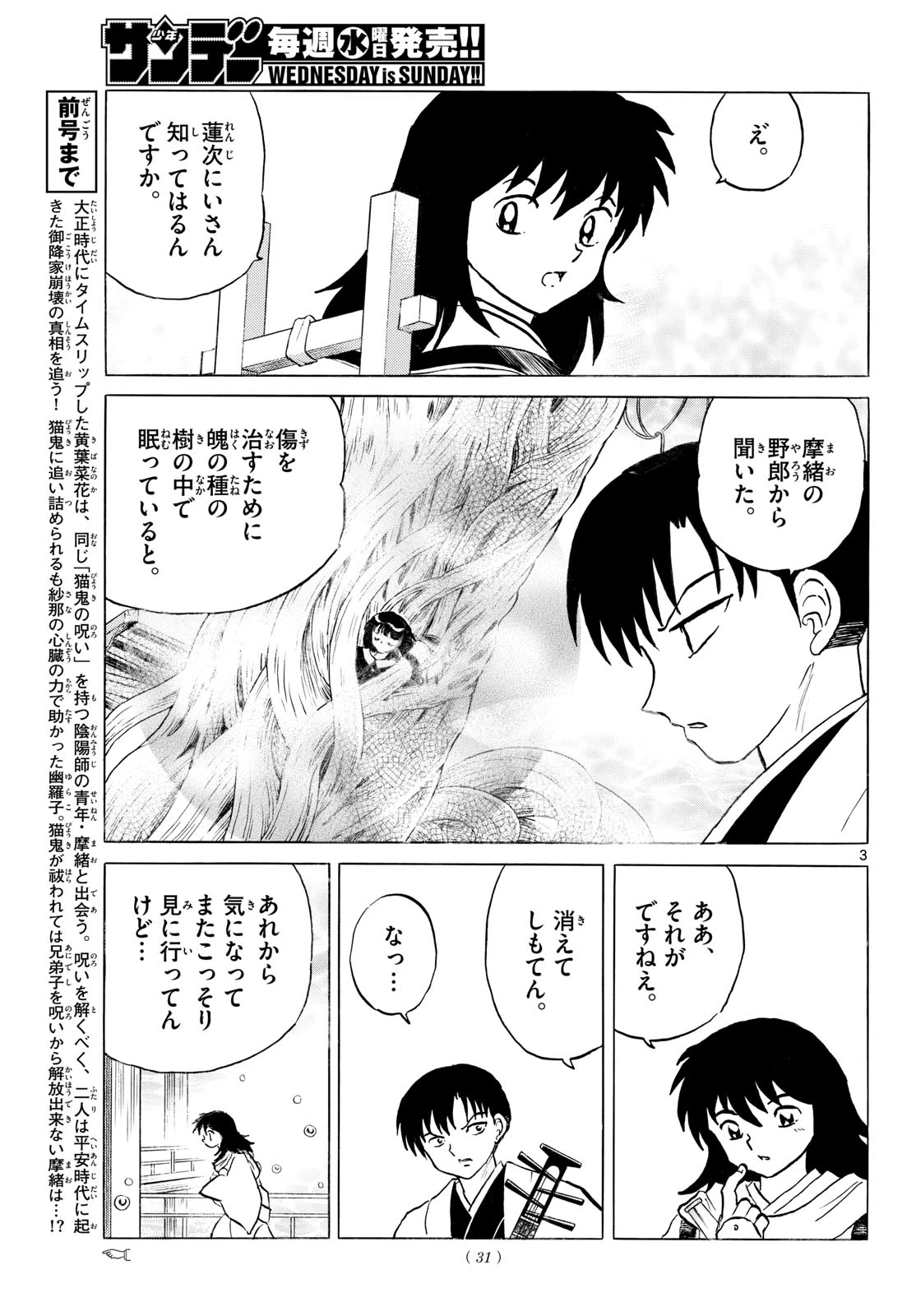 猫来 第325話 - 3