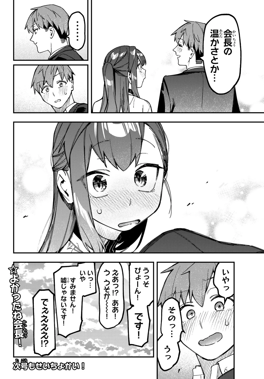 生徒会にも穴はある！ 第174話 - 8