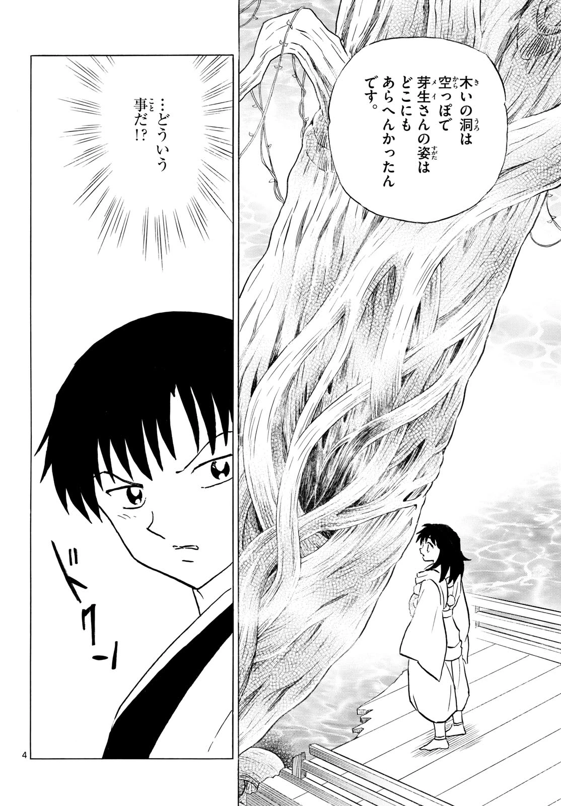 猫来 第325話 - 4