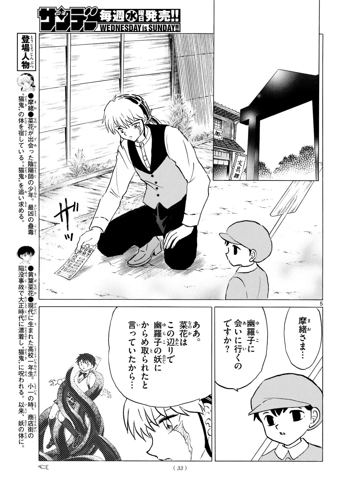 猫来 第325話 - 5