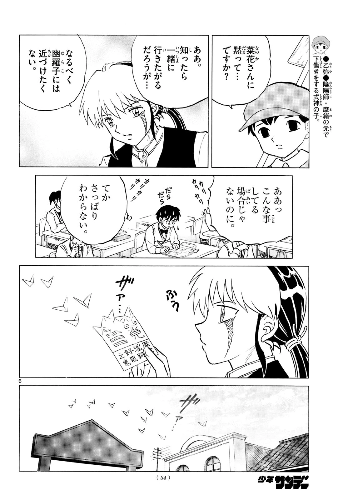 猫来 第325話 - 6