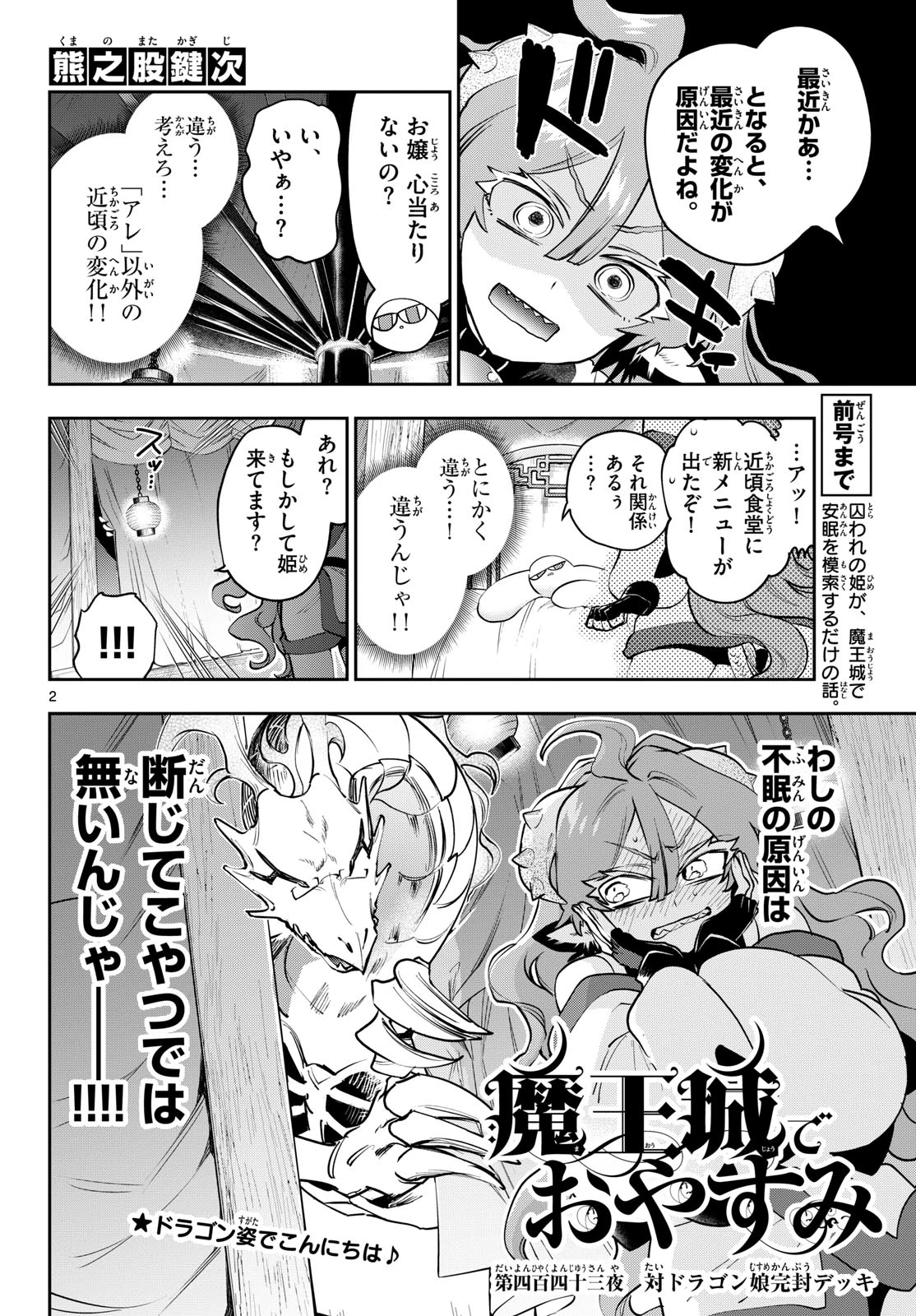 魔王城でおやすみ 第443話 - 2