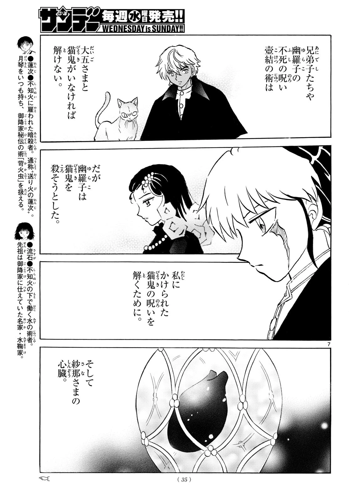 猫来 第325話 - 7