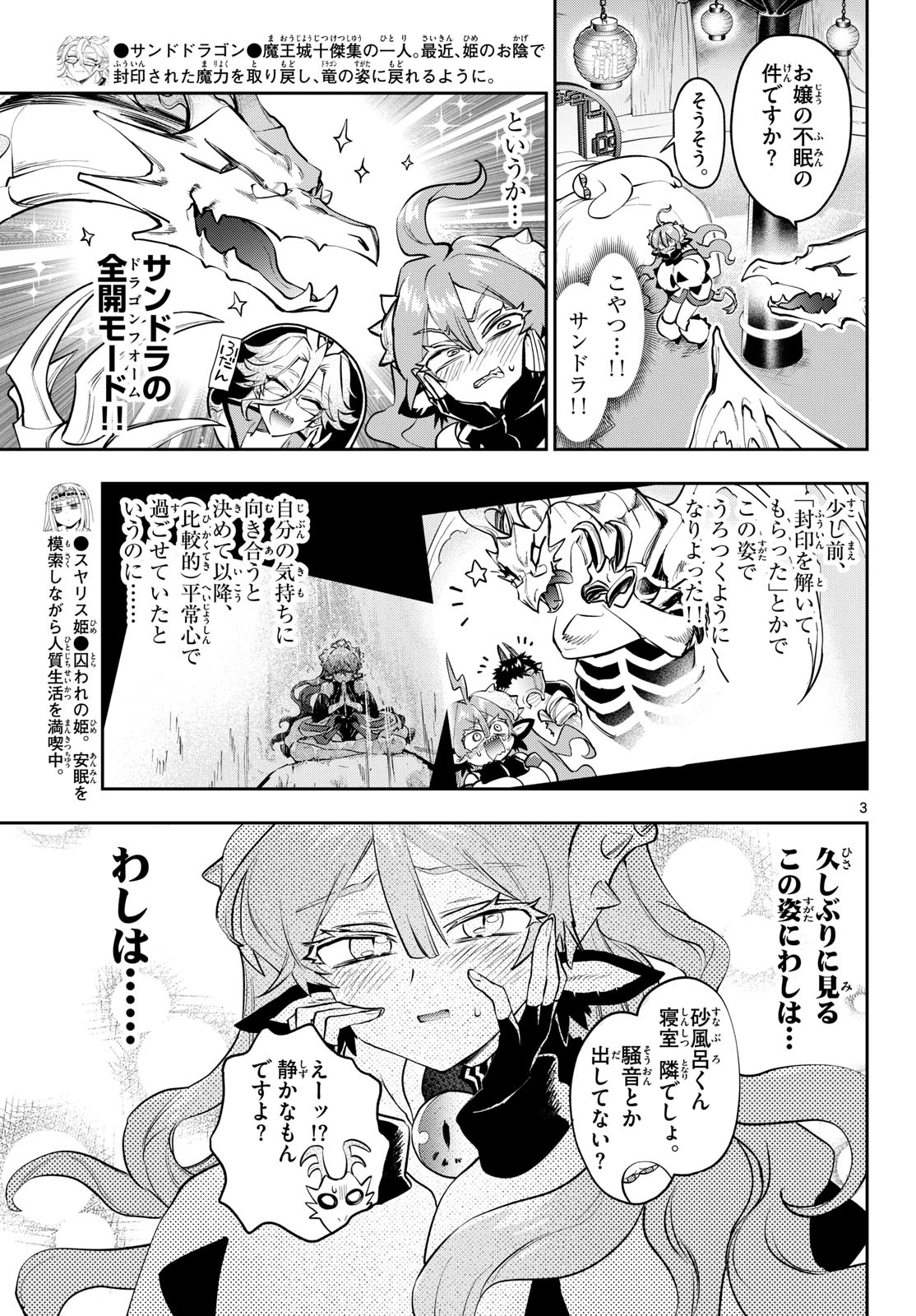 魔王城でおやすみ 第443話 - 3