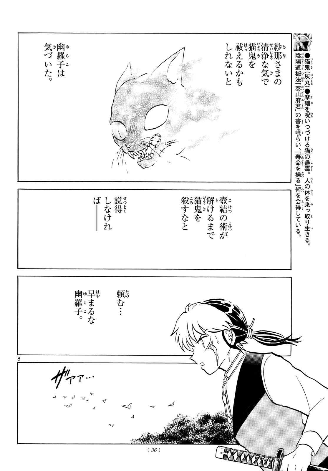 猫来 第325話 - 8