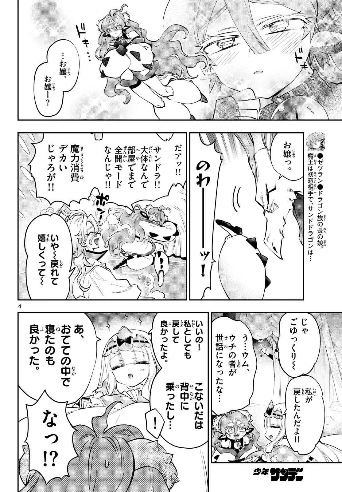 魔王城でおやすみ 第443話 - 4