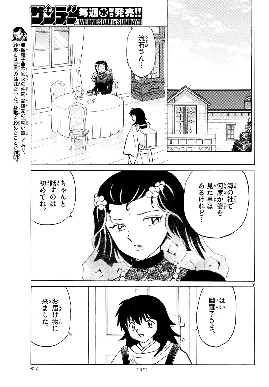 猫来 第325話 - 9