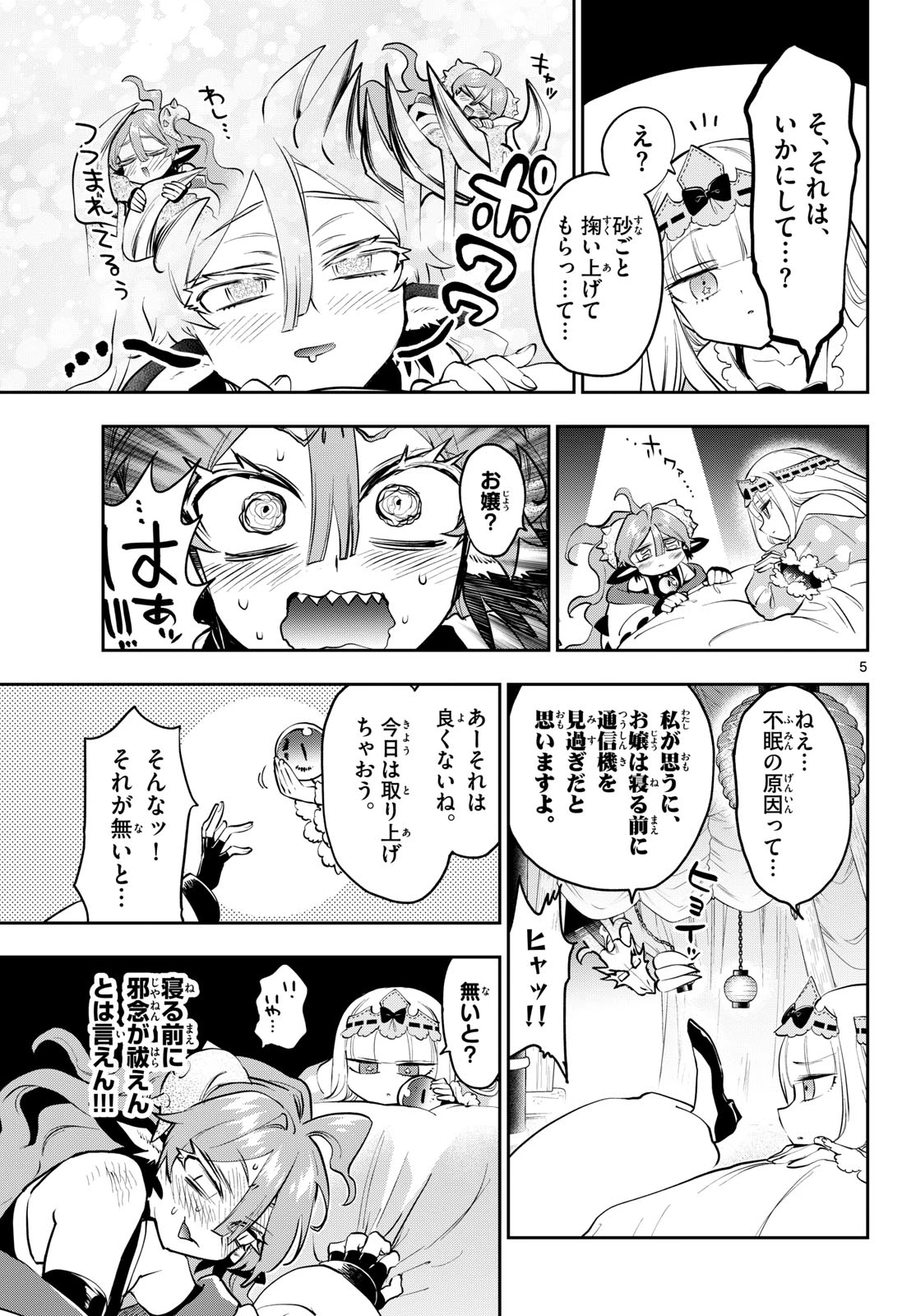 魔王城でおやすみ 第443話 - 5