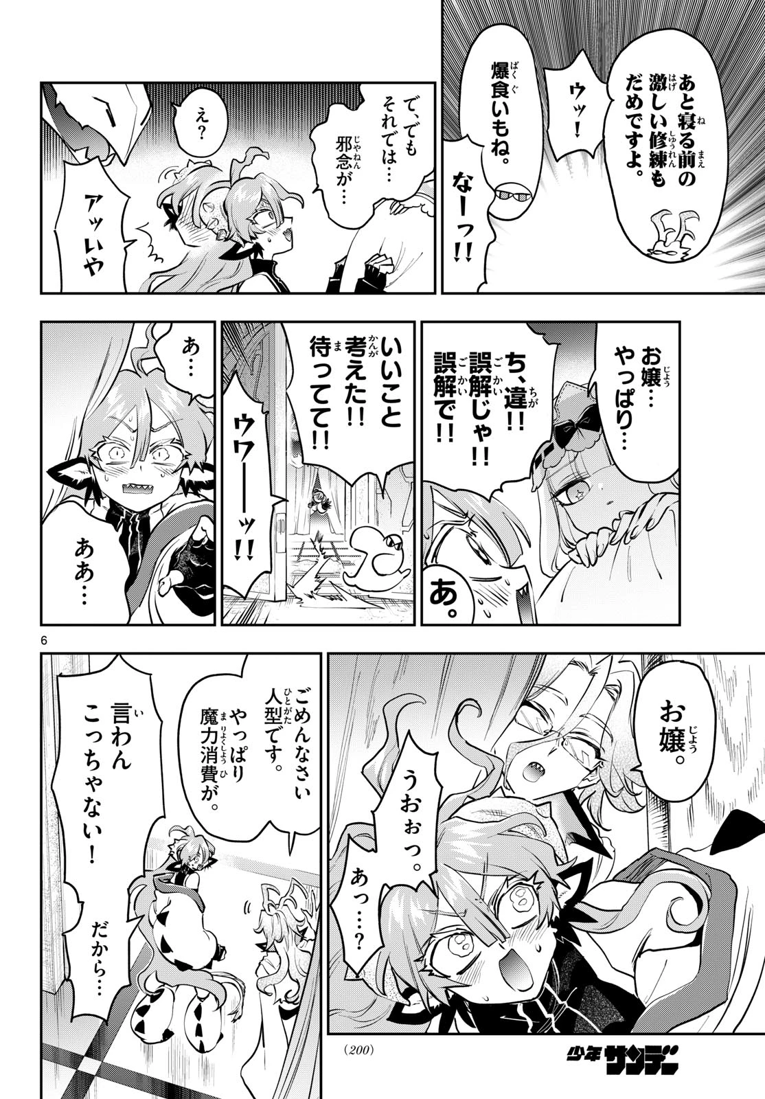 魔王城でおやすみ 第443話 - 6