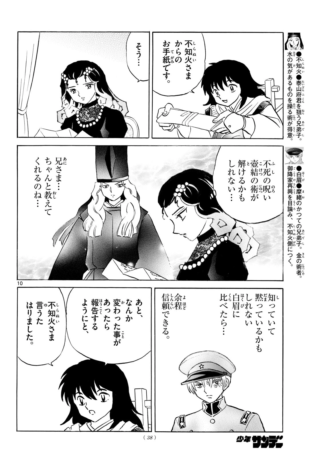 猫来 第325話 - 10