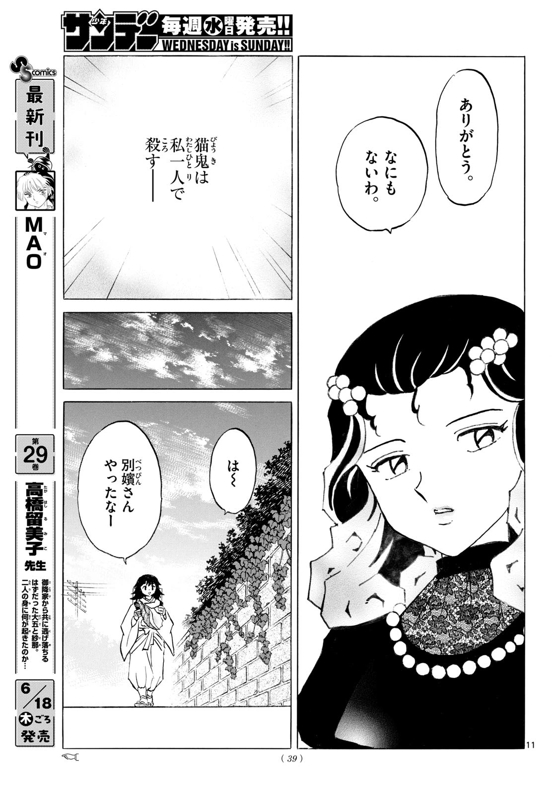 猫来 第325話 - 11