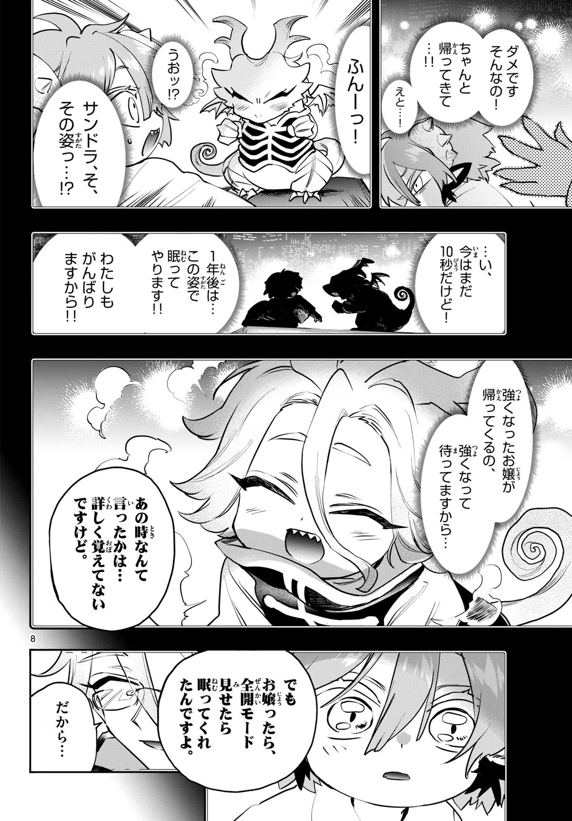 魔王城でおやすみ 第443話 - 8