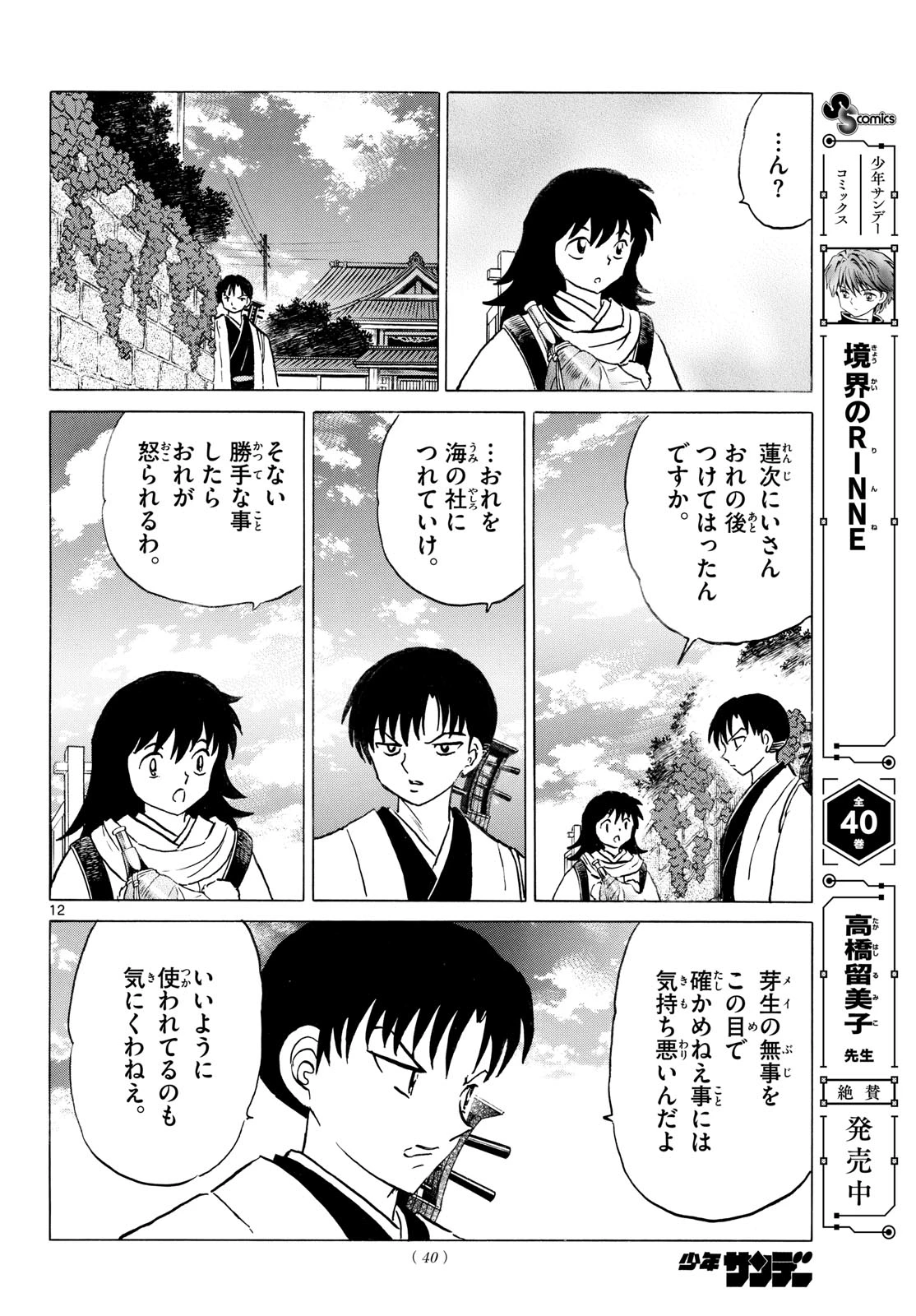猫来 第325話 - 12