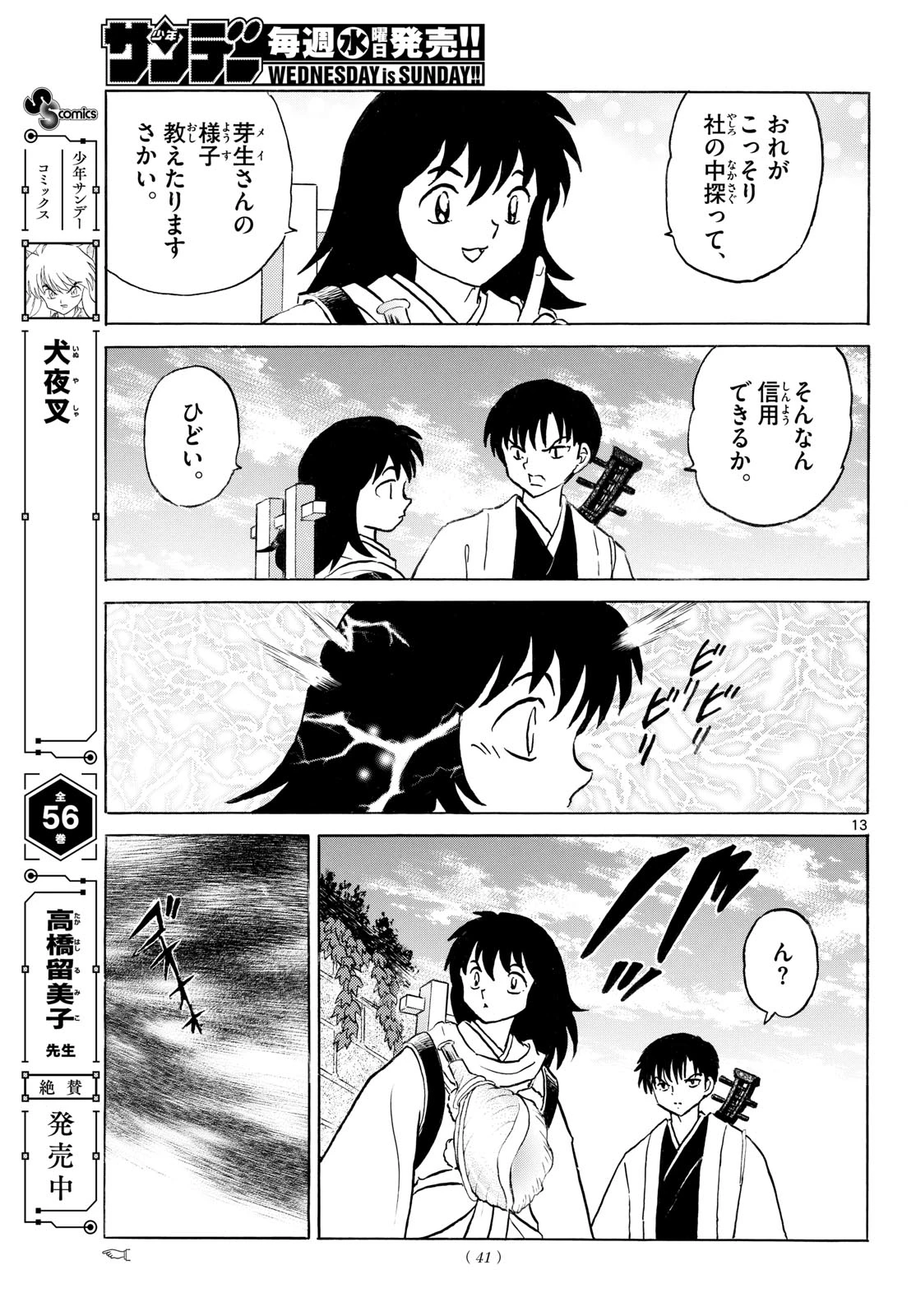 猫来 第325話 - 13