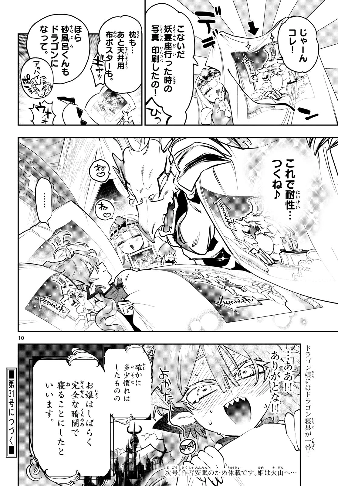魔王城でおやすみ 第443話 - 10