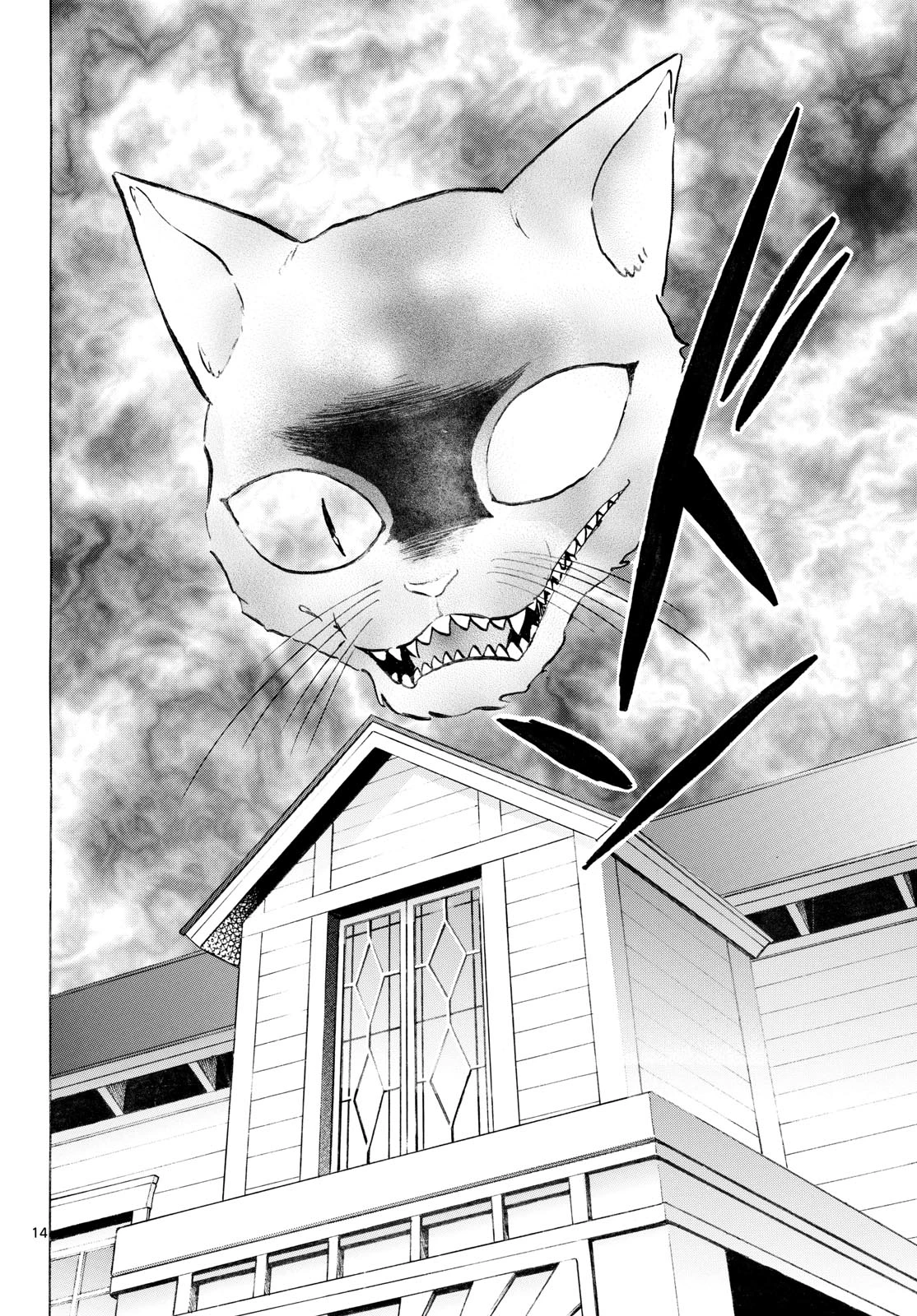 猫来 第325話 - 14
