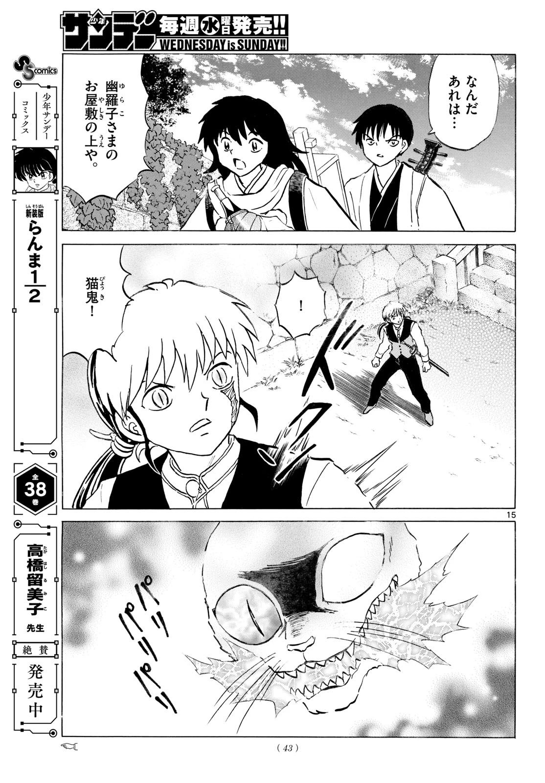 猫来 第325話 - 15