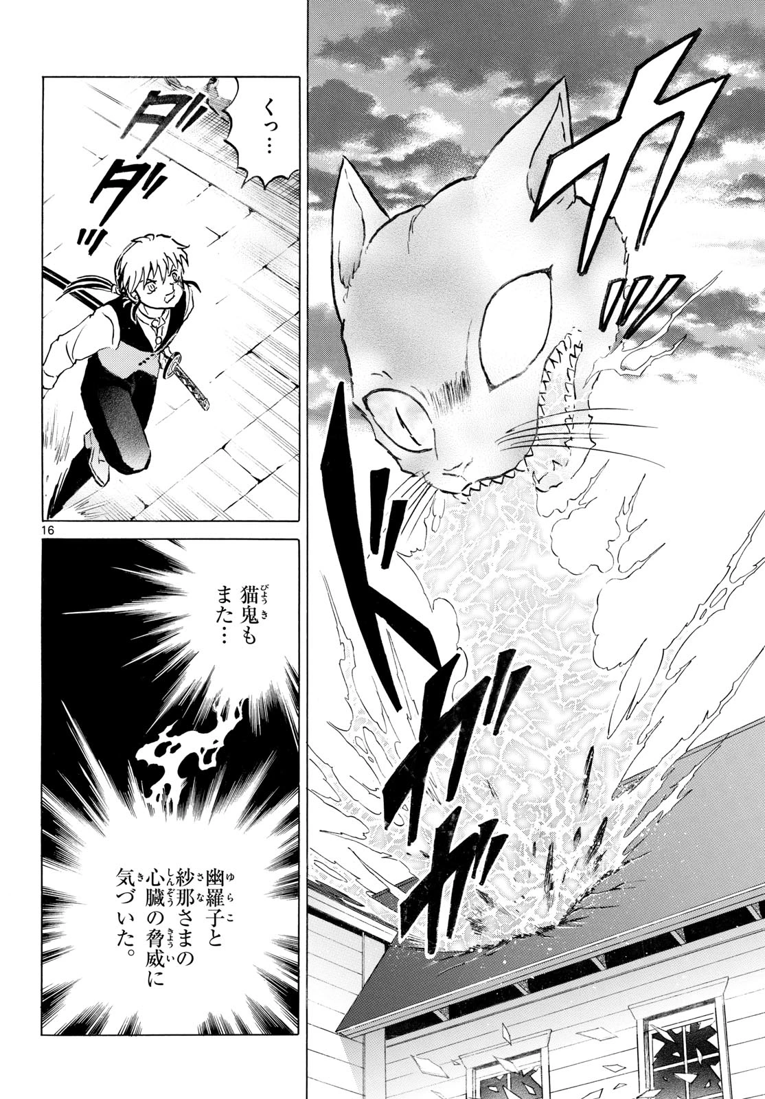 猫来 第325話 - 16