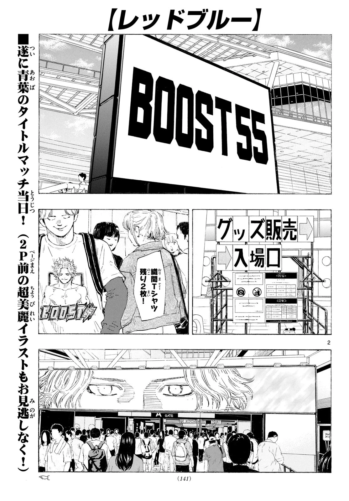 レッドブルー 第197話 - 2